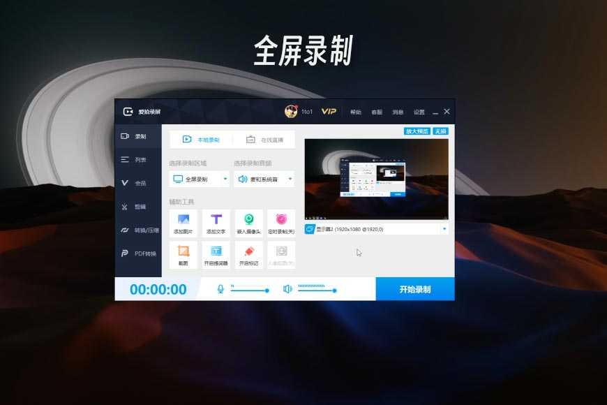 多样化的录制模式，畅享录屏极致体验