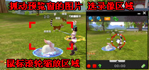 调整录像区域